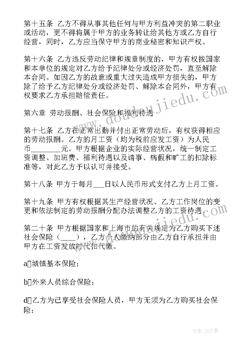 公司劳动协议(大全9篇)