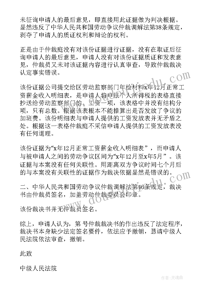 劳动仲裁申请书空白表格(通用10篇)