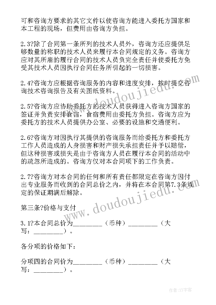 最新技术咨询服务合同免费 技术咨询服务合同(模板9篇)