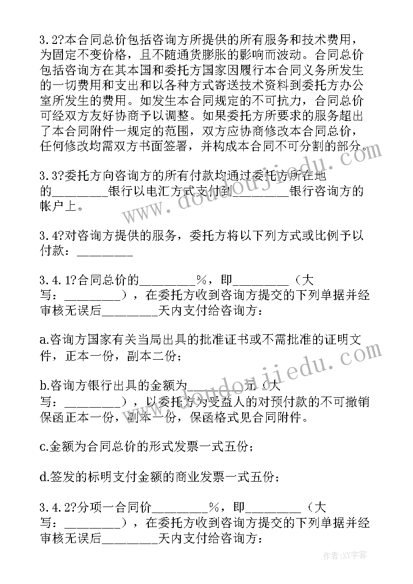 最新技术咨询服务合同免费 技术咨询服务合同(模板9篇)