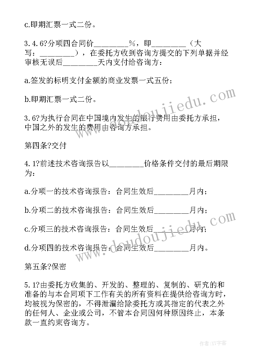 最新技术咨询服务合同免费 技术咨询服务合同(模板9篇)