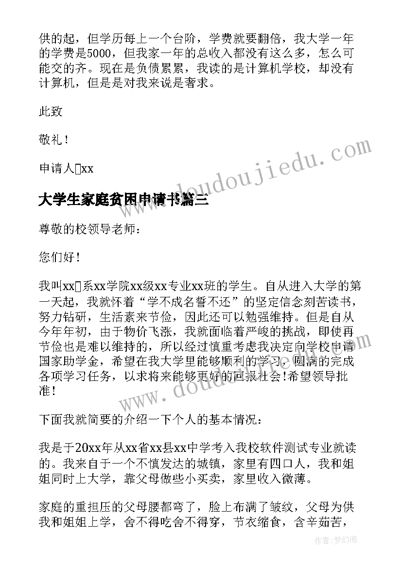 大学生家庭贫困申请书(精选7篇)