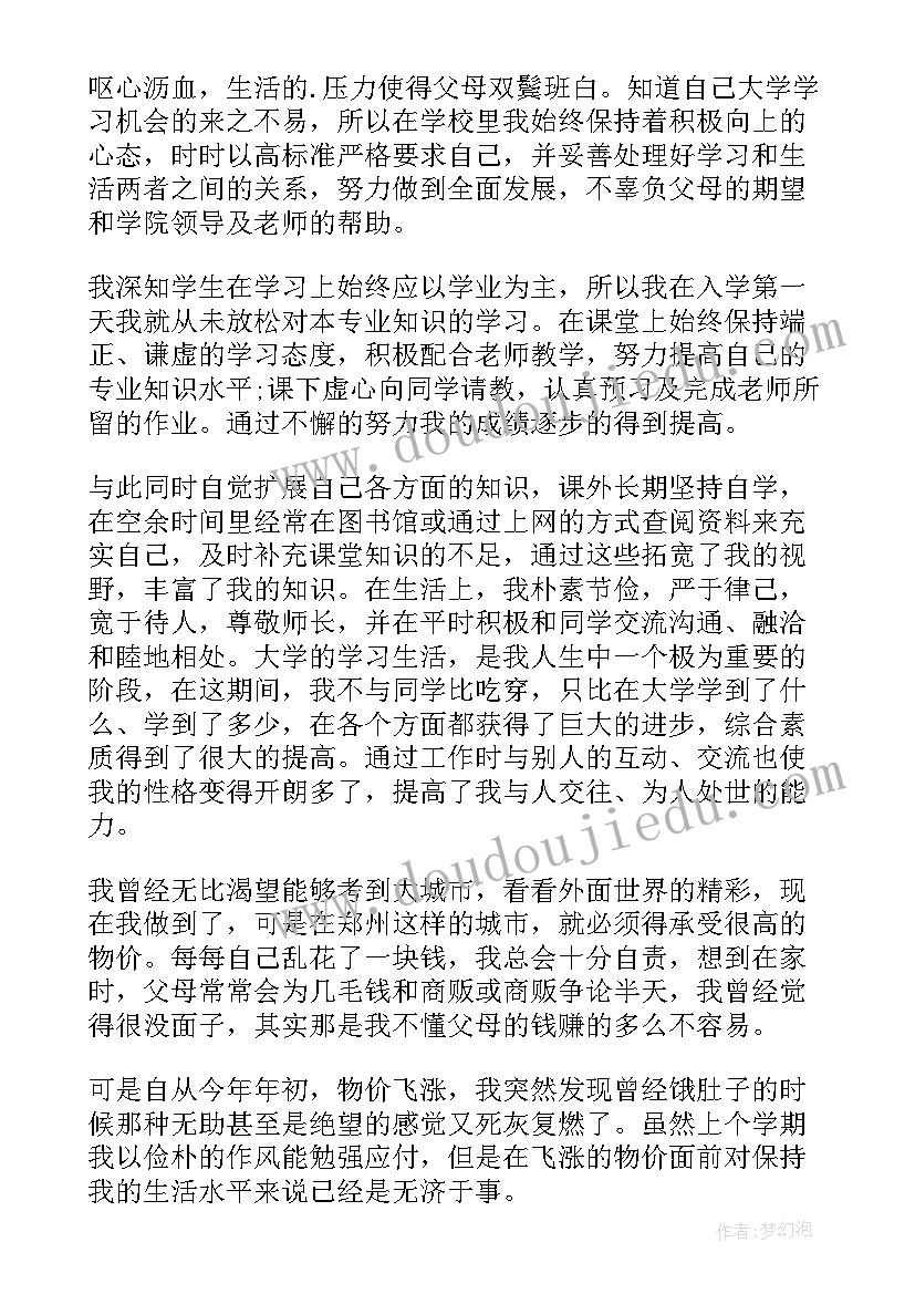 大学生家庭贫困申请书(精选7篇)