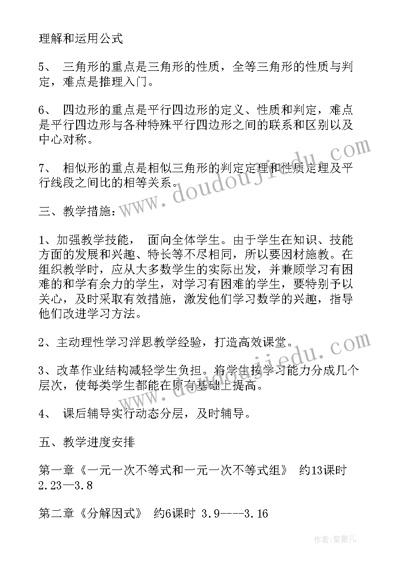 最新八年级数学工作计划(优质9篇)