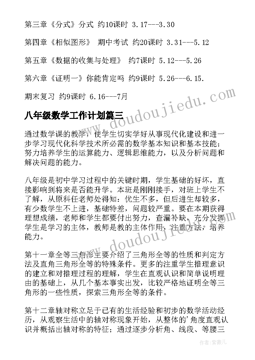 最新八年级数学工作计划(优质9篇)