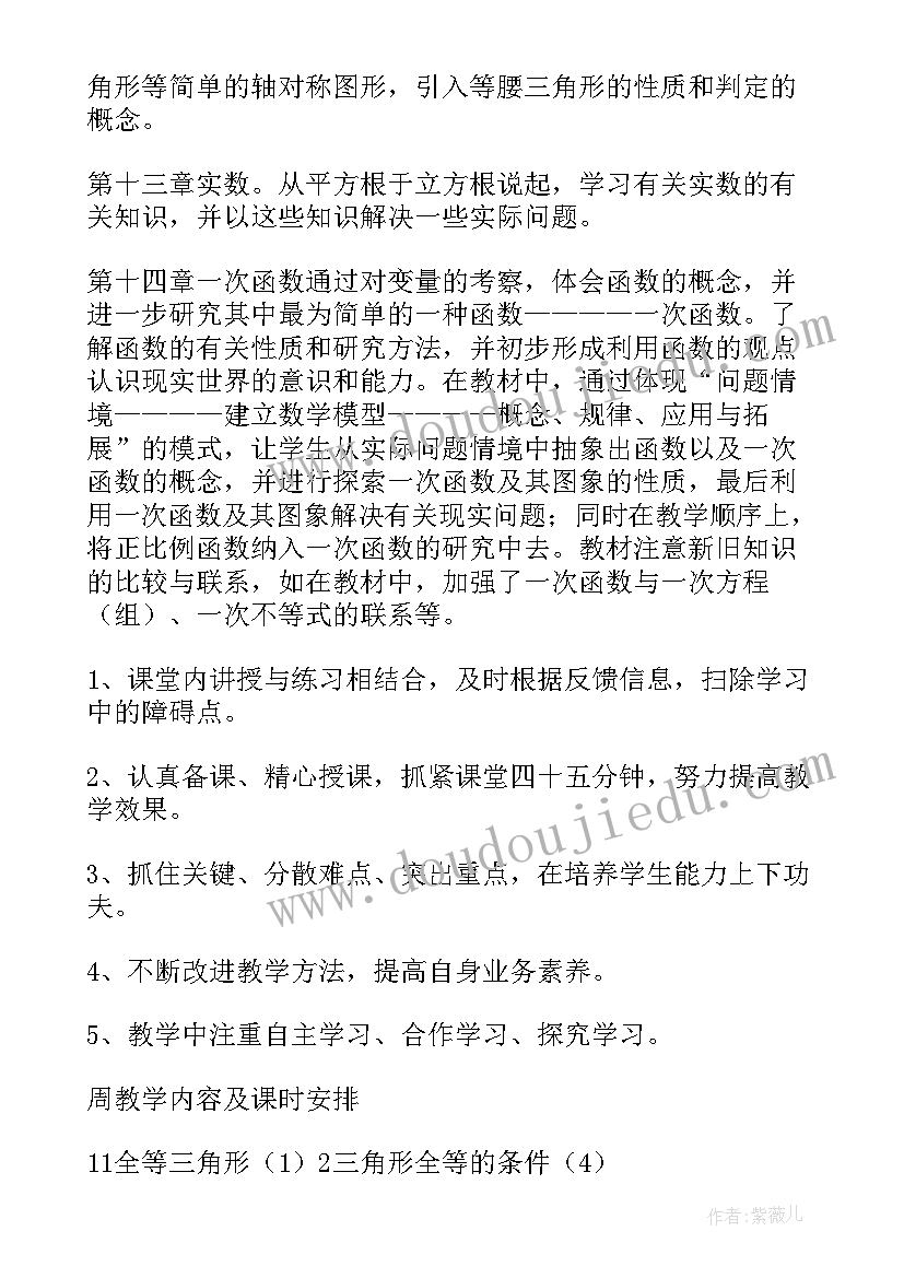 最新八年级数学工作计划(优质9篇)