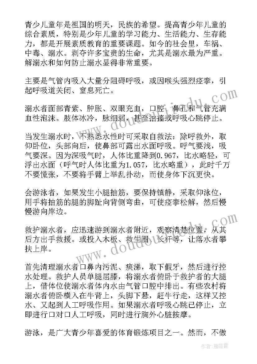 2023年村防溺水工作方案 学生预防溺水安全教育内容(模板5篇)