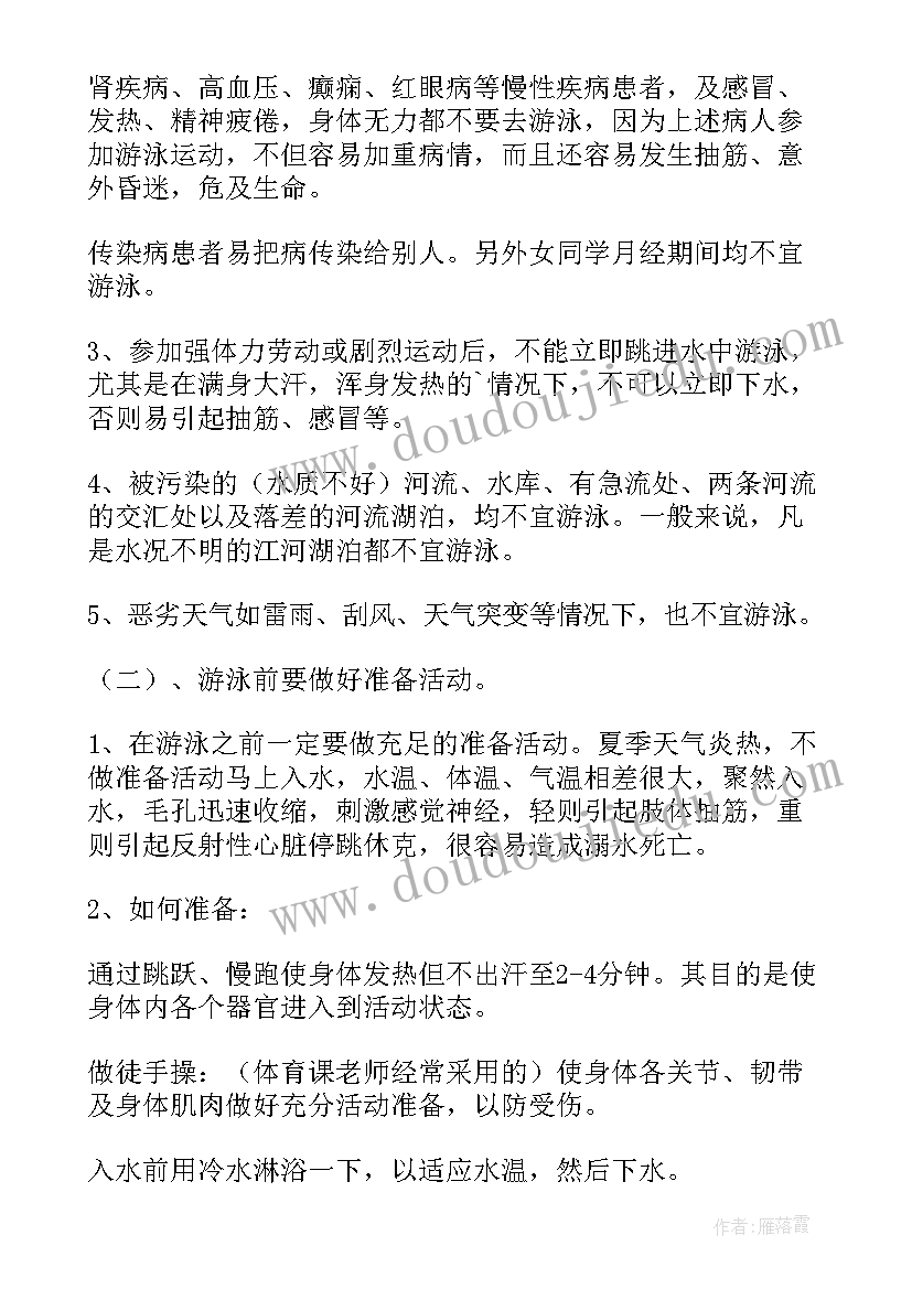 2023年村防溺水工作方案 学生预防溺水安全教育内容(模板5篇)