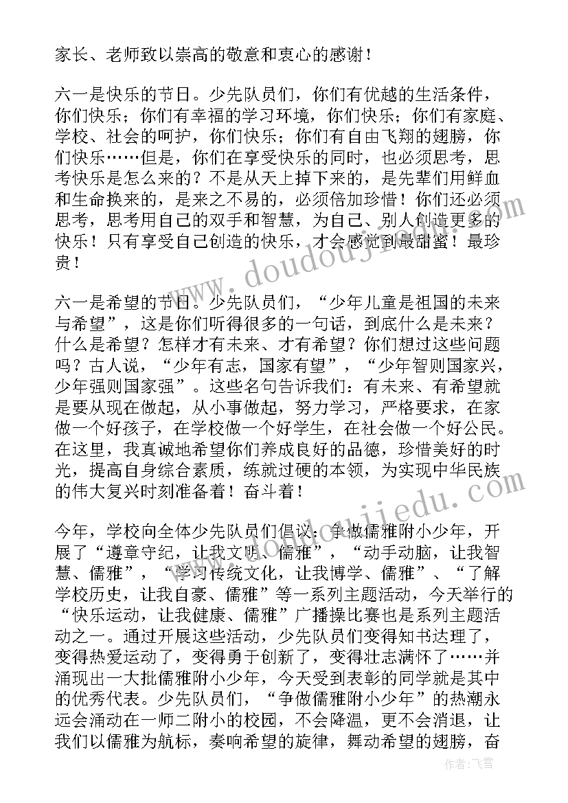 村主任六一儿童节发言 六一儿童节的领导致辞(大全10篇)