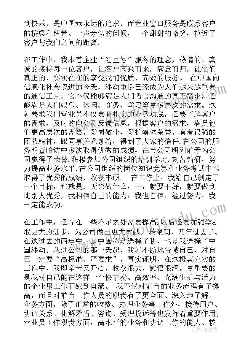 2023年移动营业员年度工作总结 移动营业员工作总结个人(汇总10篇)