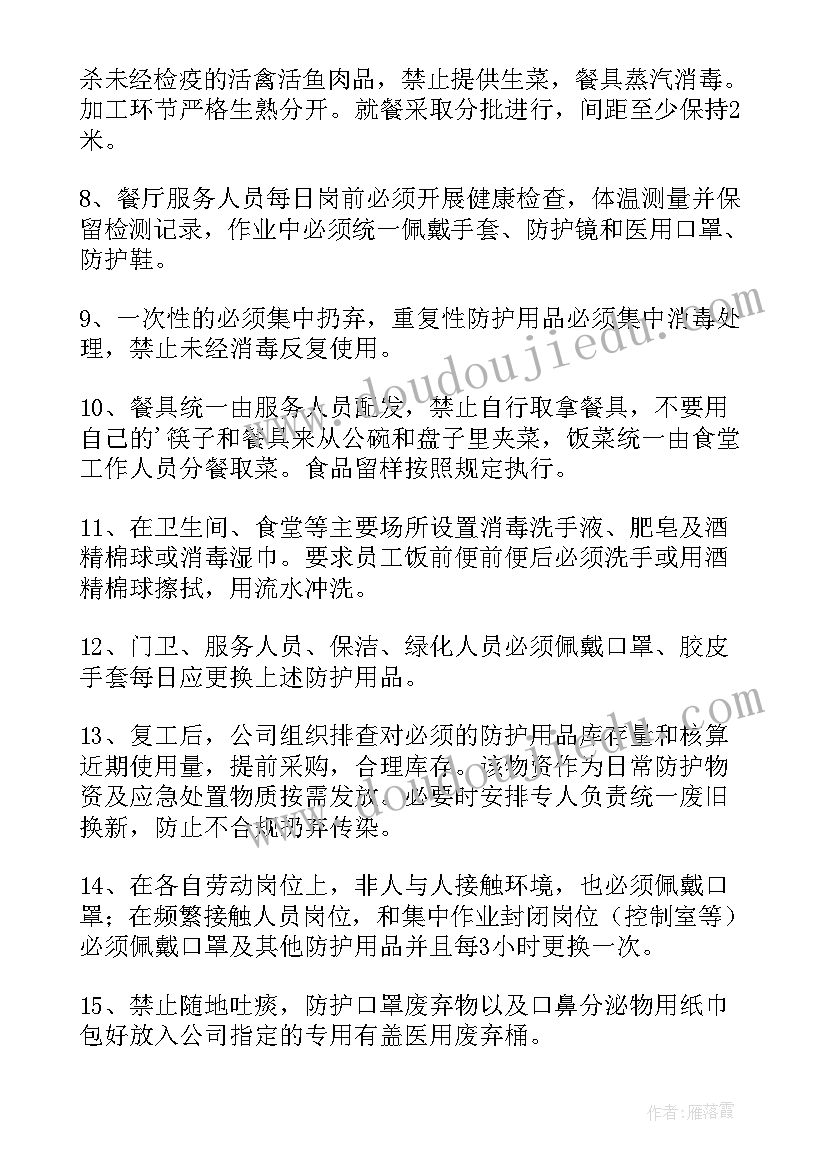 2023年项目复工复产方案报告 项目复工复产方案(通用7篇)