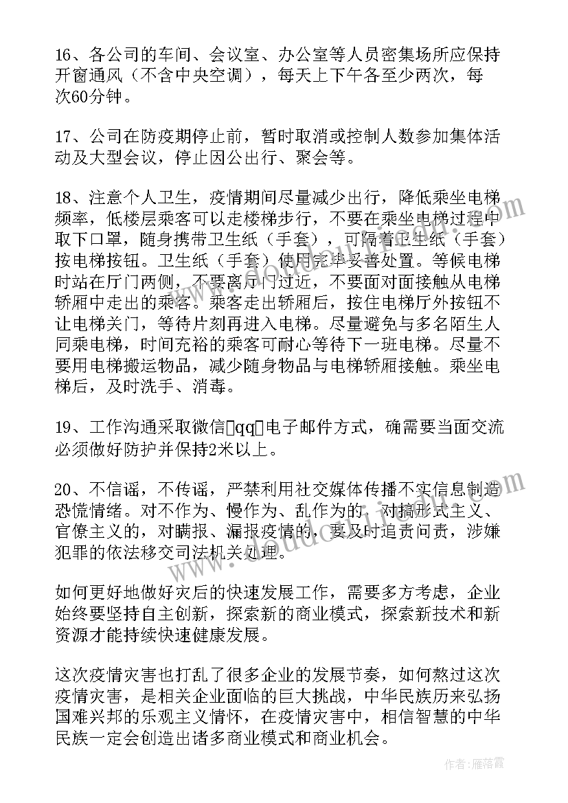 2023年项目复工复产方案报告 项目复工复产方案(通用7篇)