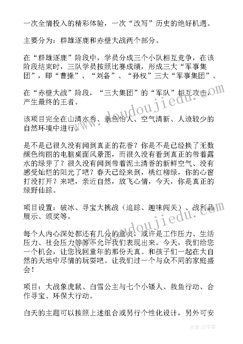 最新国际家庭日活动名称 幼儿园国际家庭日活动方案书(汇总6篇)