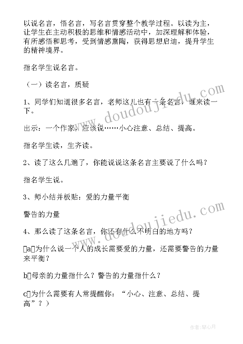 最新精彩极了和糟糕透了感想 精彩极了和糟糕透了教学设计(精选6篇)