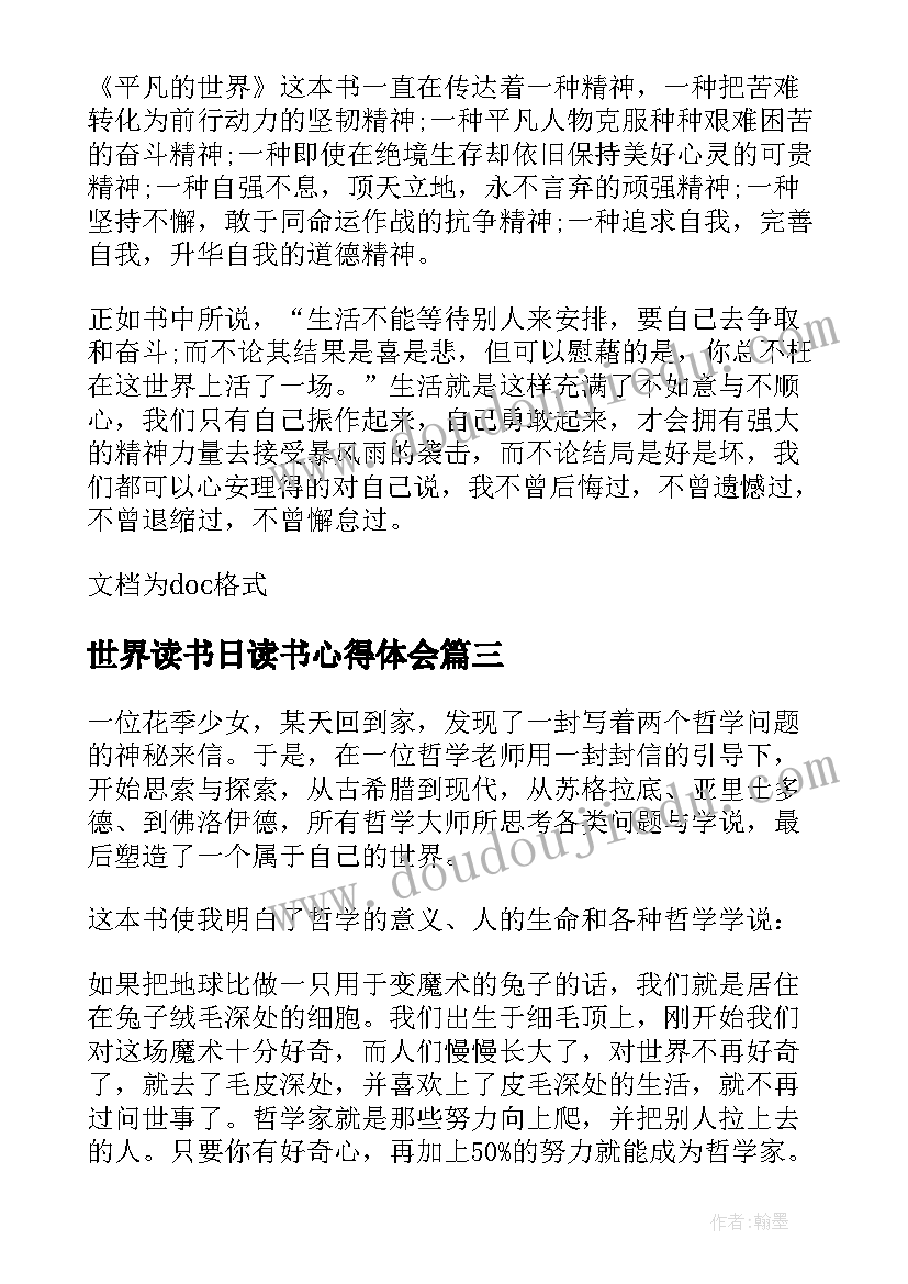 世界读书日读书心得体会 苏菲的世界个人读书心得(通用5篇)