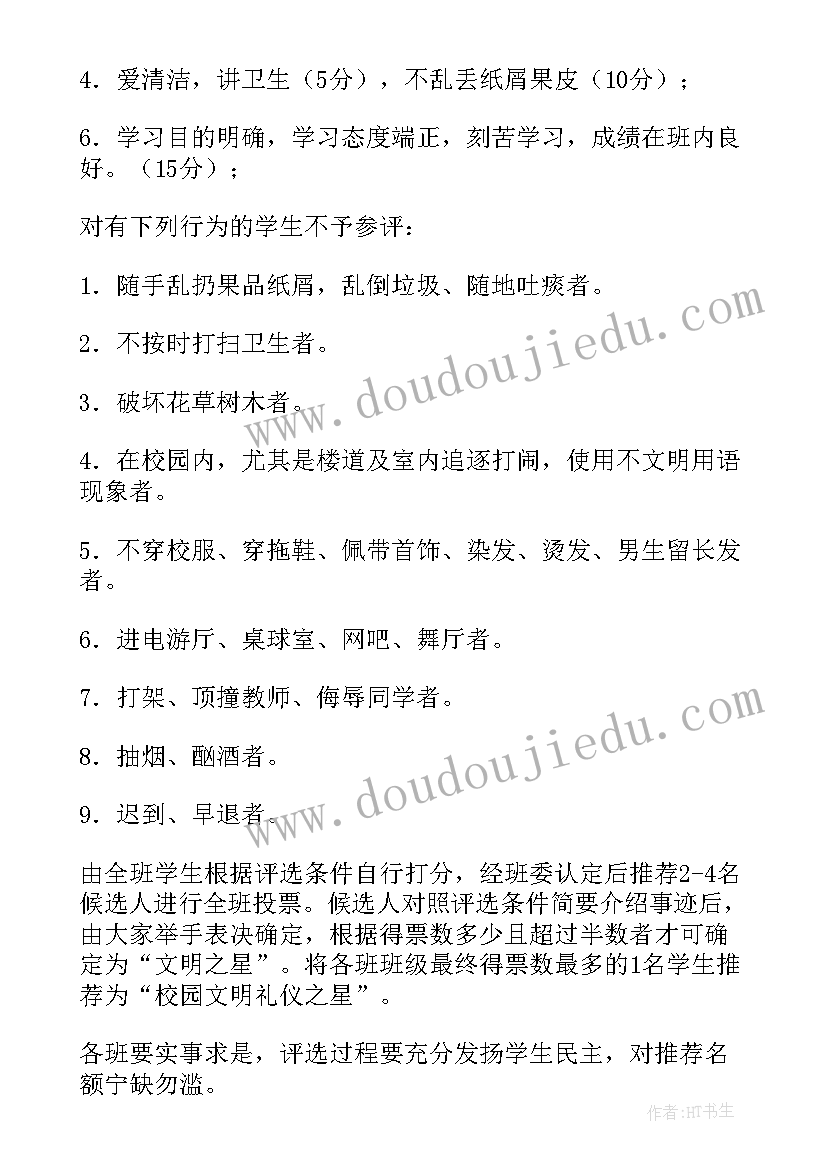 最新校园之星评比方案 校园文明之星评选方案(优秀5篇)