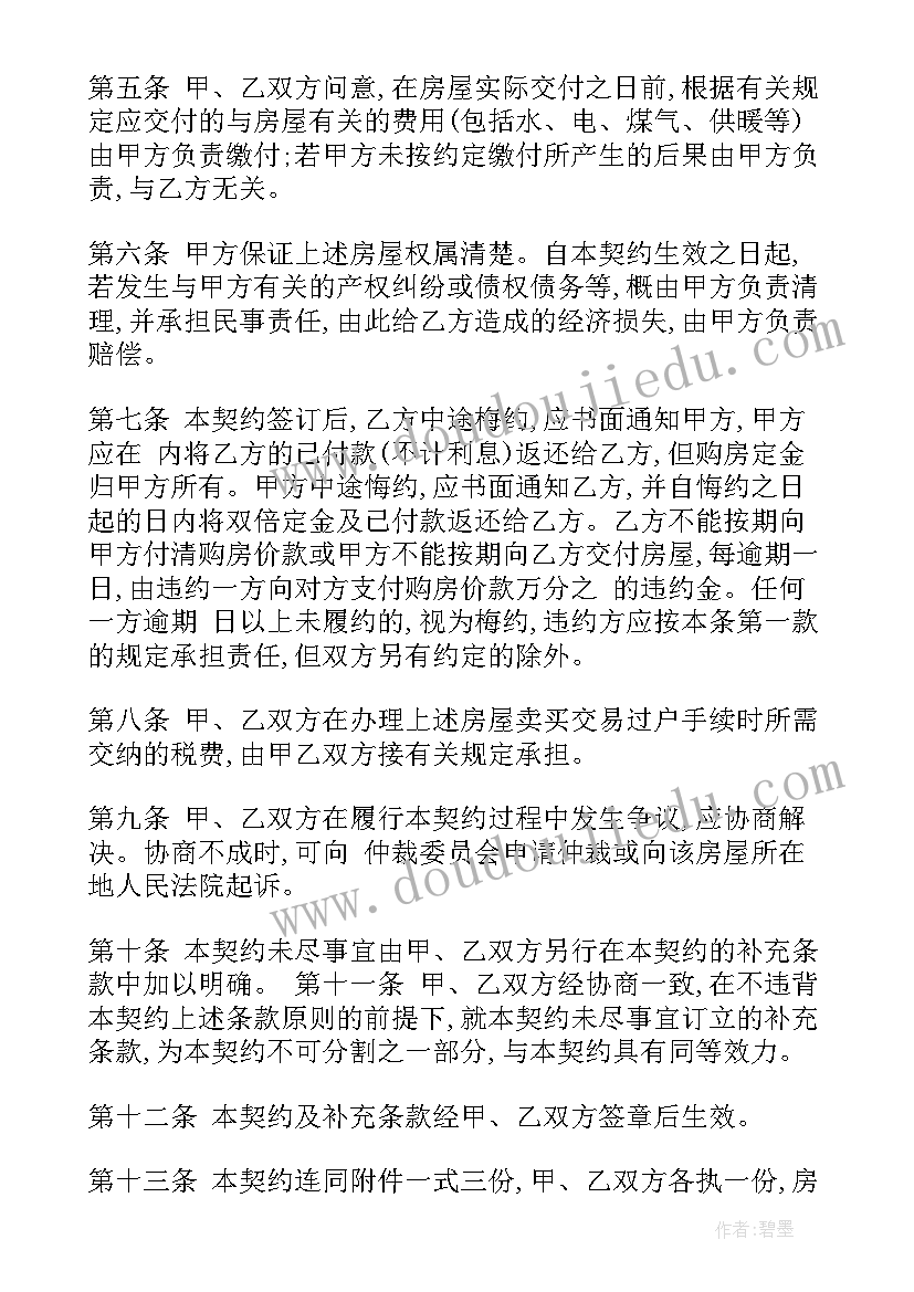 商品房预售合同长样(精选10篇)