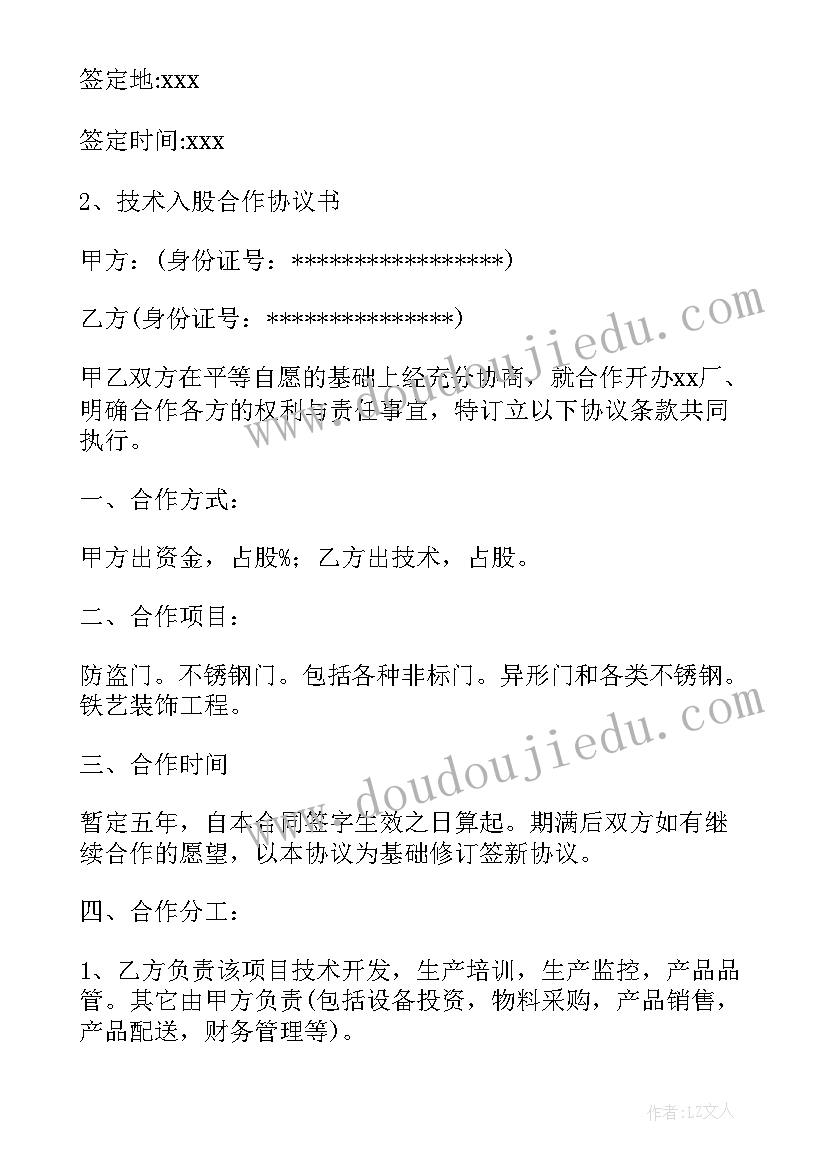 最新医疗技术合作协议(实用9篇)