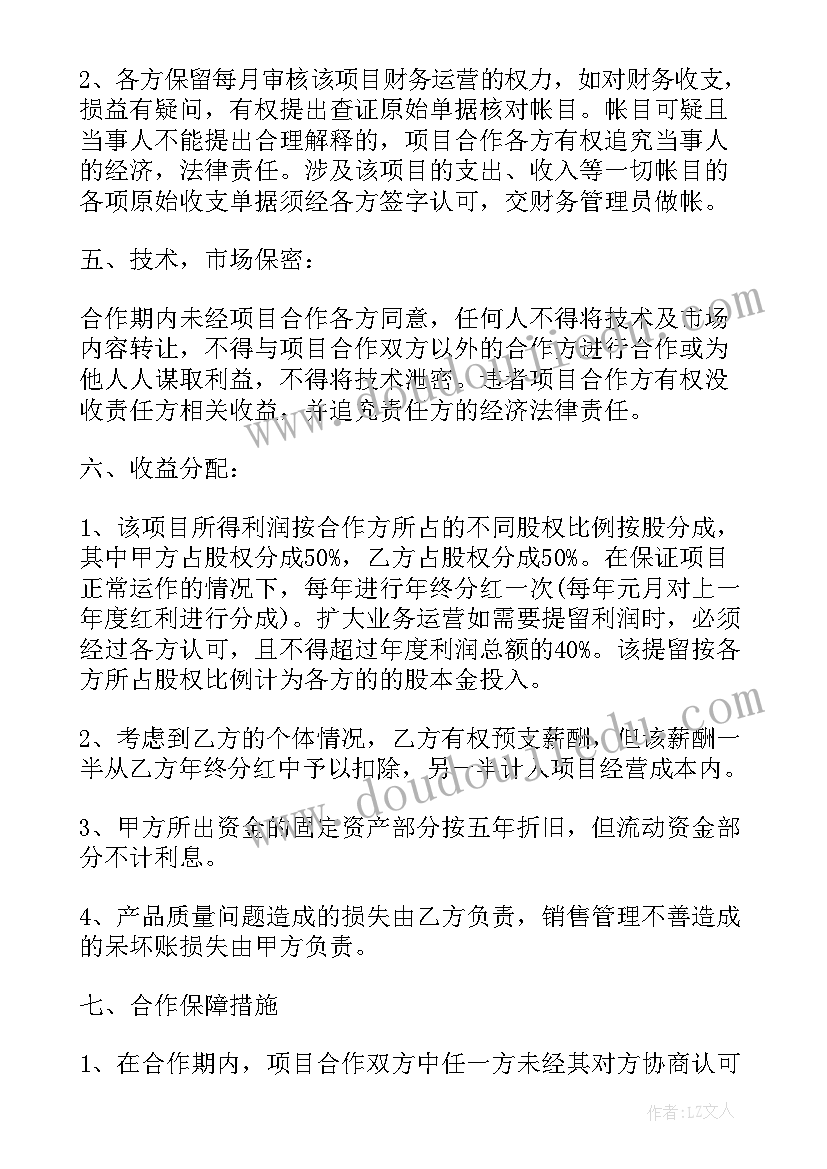 最新医疗技术合作协议(实用9篇)