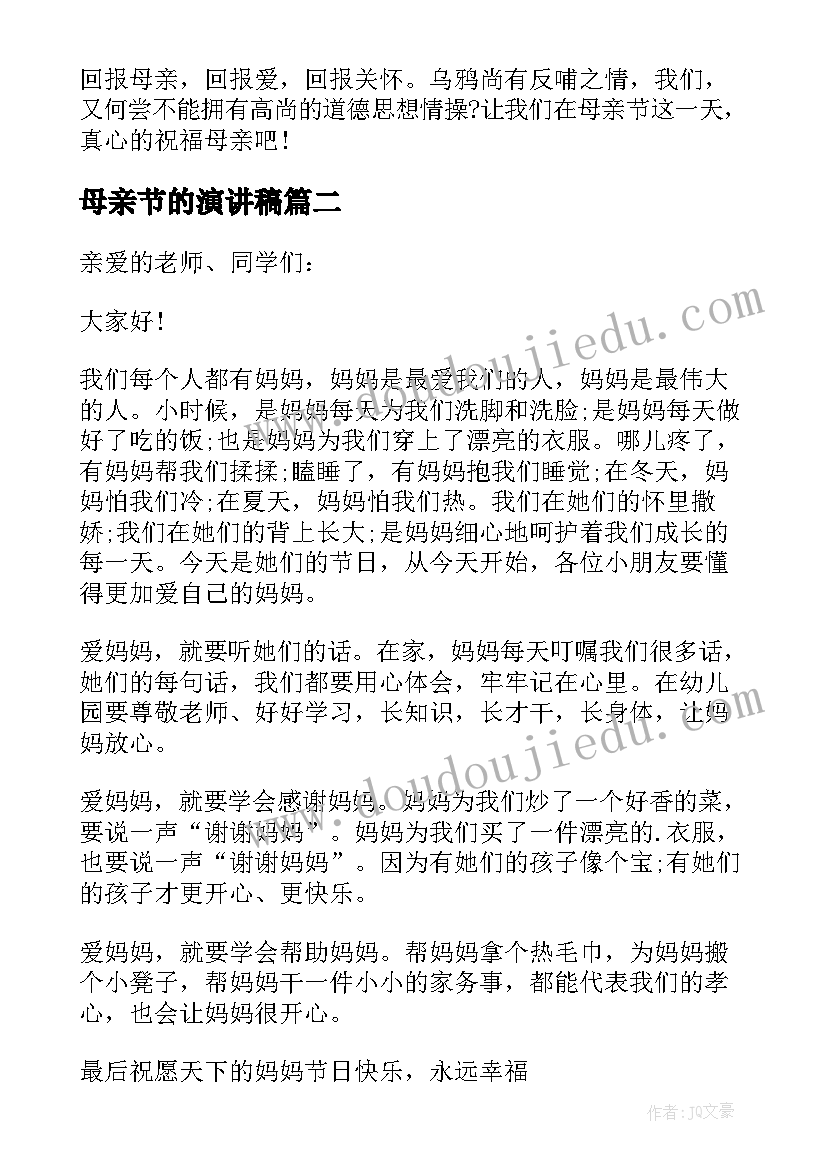 最新母亲节的演讲稿(优秀6篇)