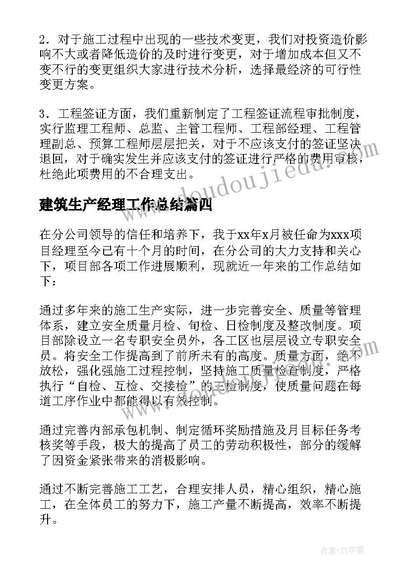 最新建筑生产经理工作总结(优质9篇)