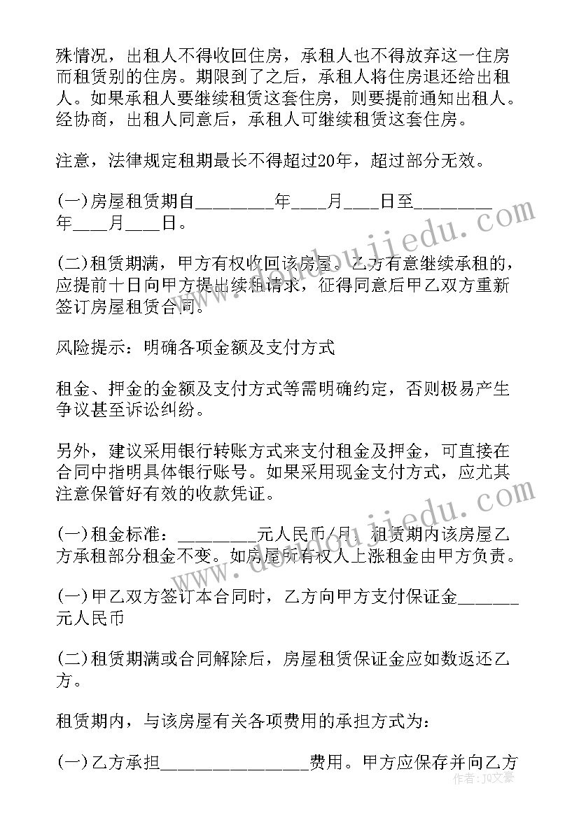 房东房屋租赁合同应该加人命案(汇总5篇)