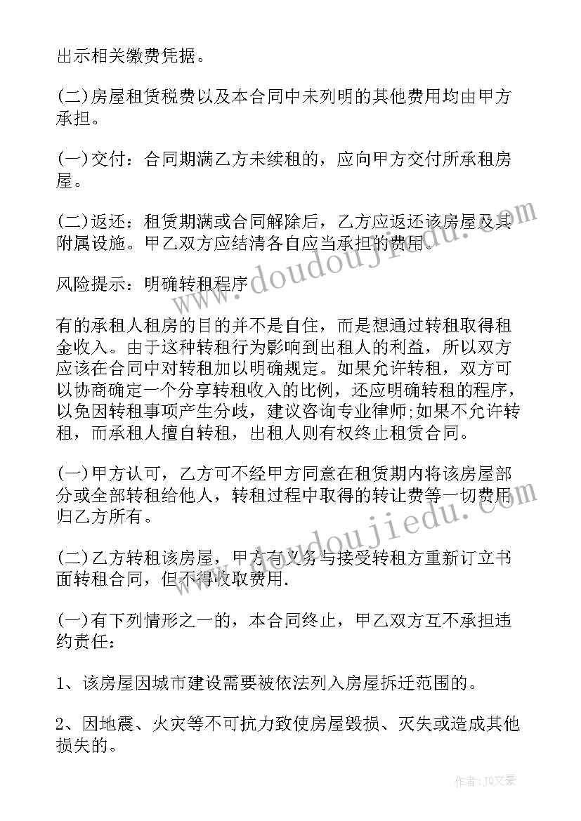 房东房屋租赁合同应该加人命案(汇总5篇)