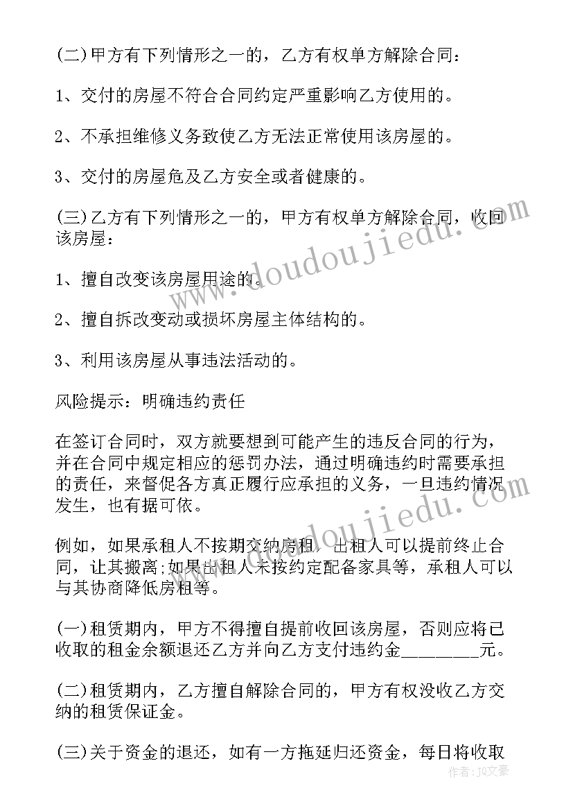 房东房屋租赁合同应该加人命案(汇总5篇)