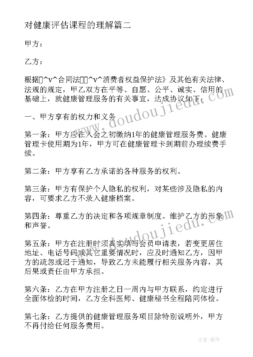 最新对健康评估课程的理解 健康评估采集心得体会(优质6篇)