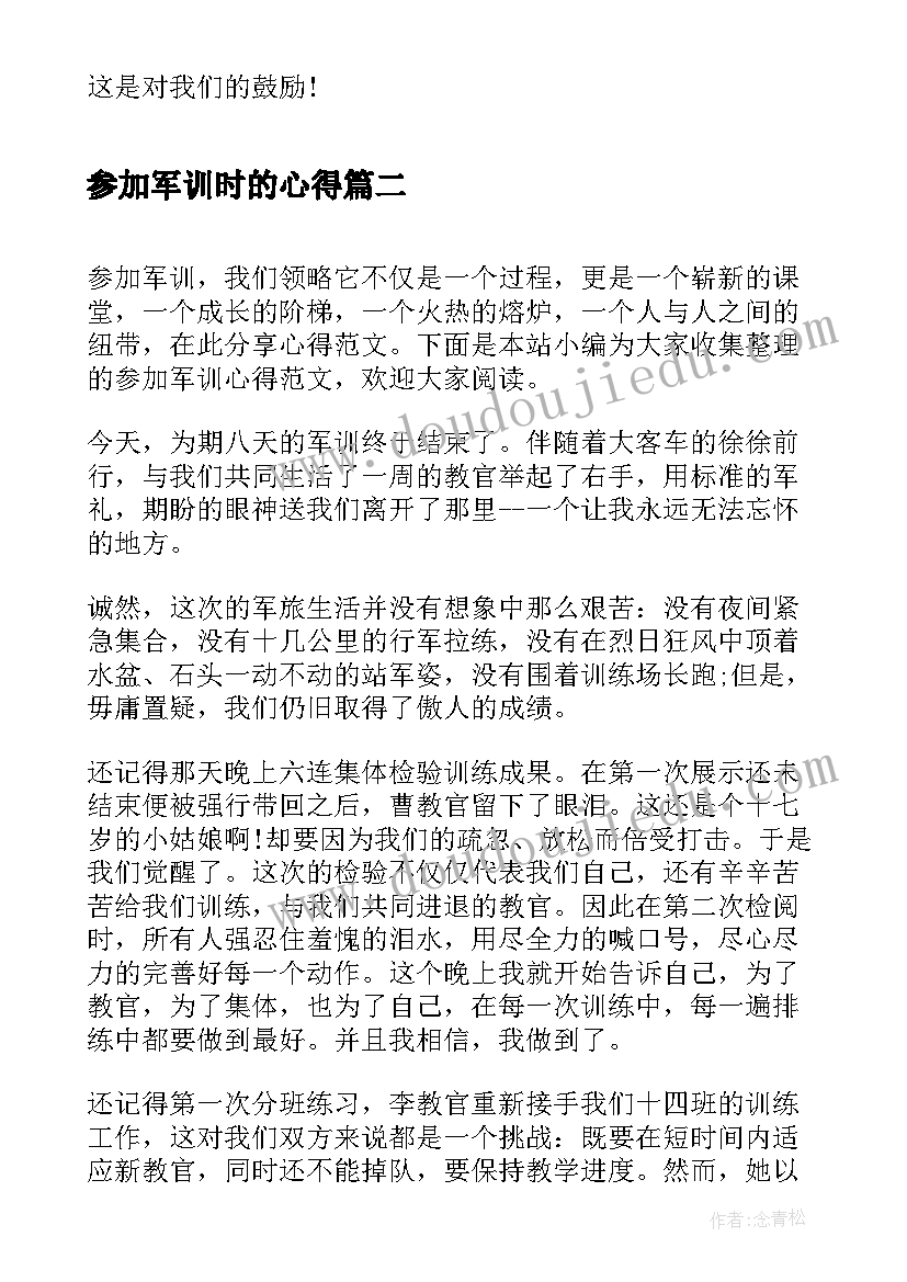 参加军训时的心得(优质6篇)