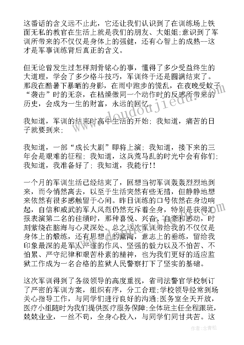 参加军训时的心得(优质6篇)