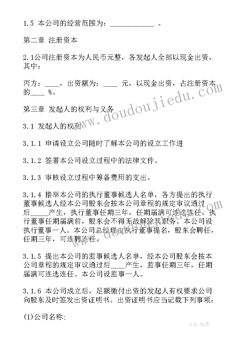 最新股份有限公司发起人协议书(实用5篇)