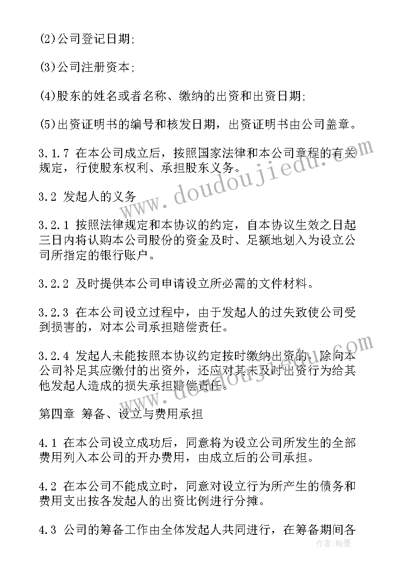 最新股份有限公司发起人协议书(实用5篇)