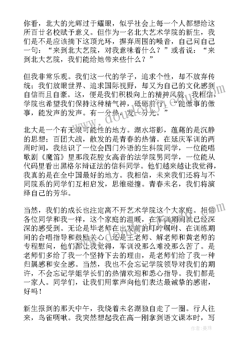 2023年初中生开学典礼新生代表发言(优质6篇)