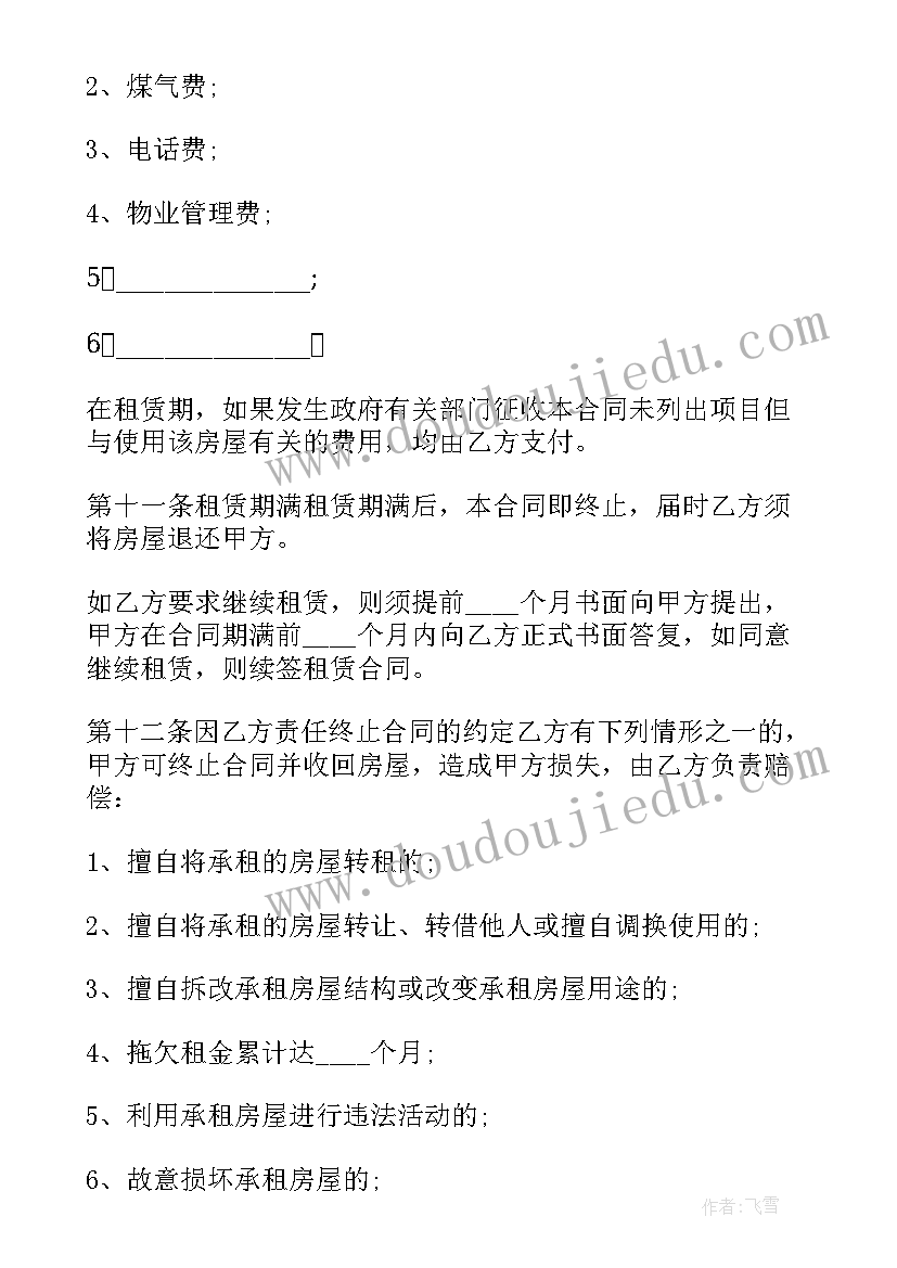 2023年房屋长期租赁合同书(优秀5篇)