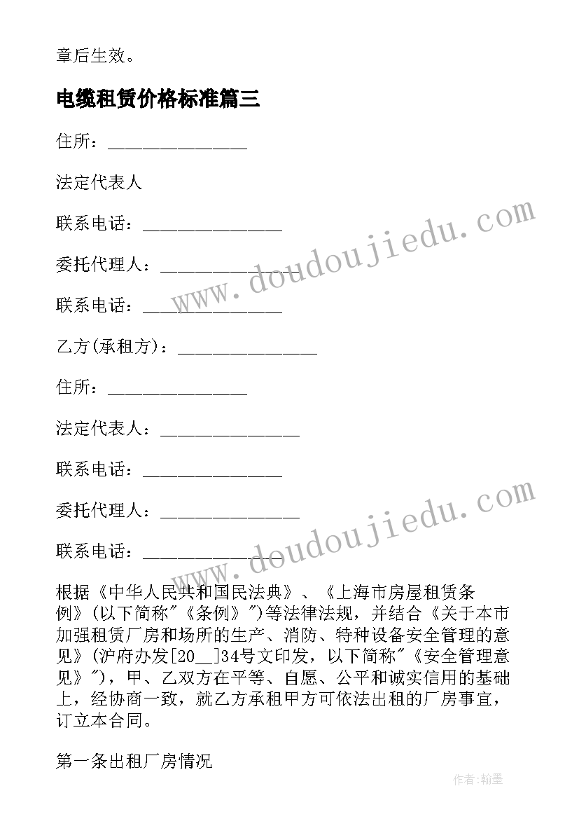 2023年电缆租赁价格标准 电缆线厂房租赁合同(实用5篇)