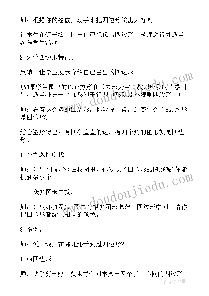 最新数学三年级的教学设计及反思 三年级数学教学设计(汇总5篇)