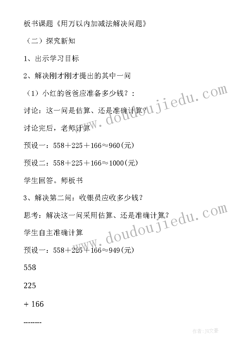 最新数学三年级的教学设计及反思 三年级数学教学设计(汇总5篇)