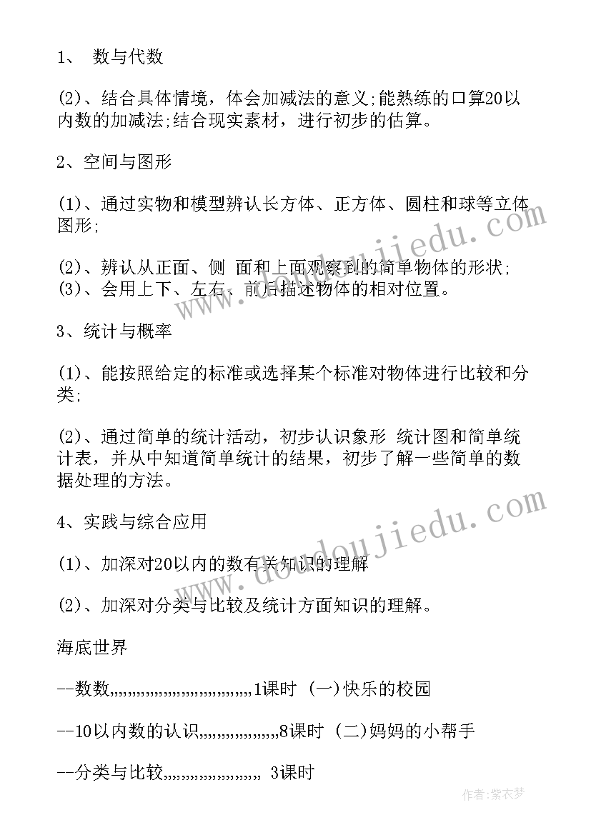 2023年一年级数学教学设计 小学一年级数学教学设计(优秀9篇)