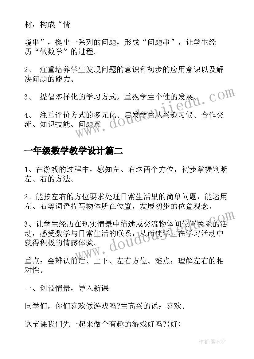 2023年一年级数学教学设计 小学一年级数学教学设计(优秀9篇)