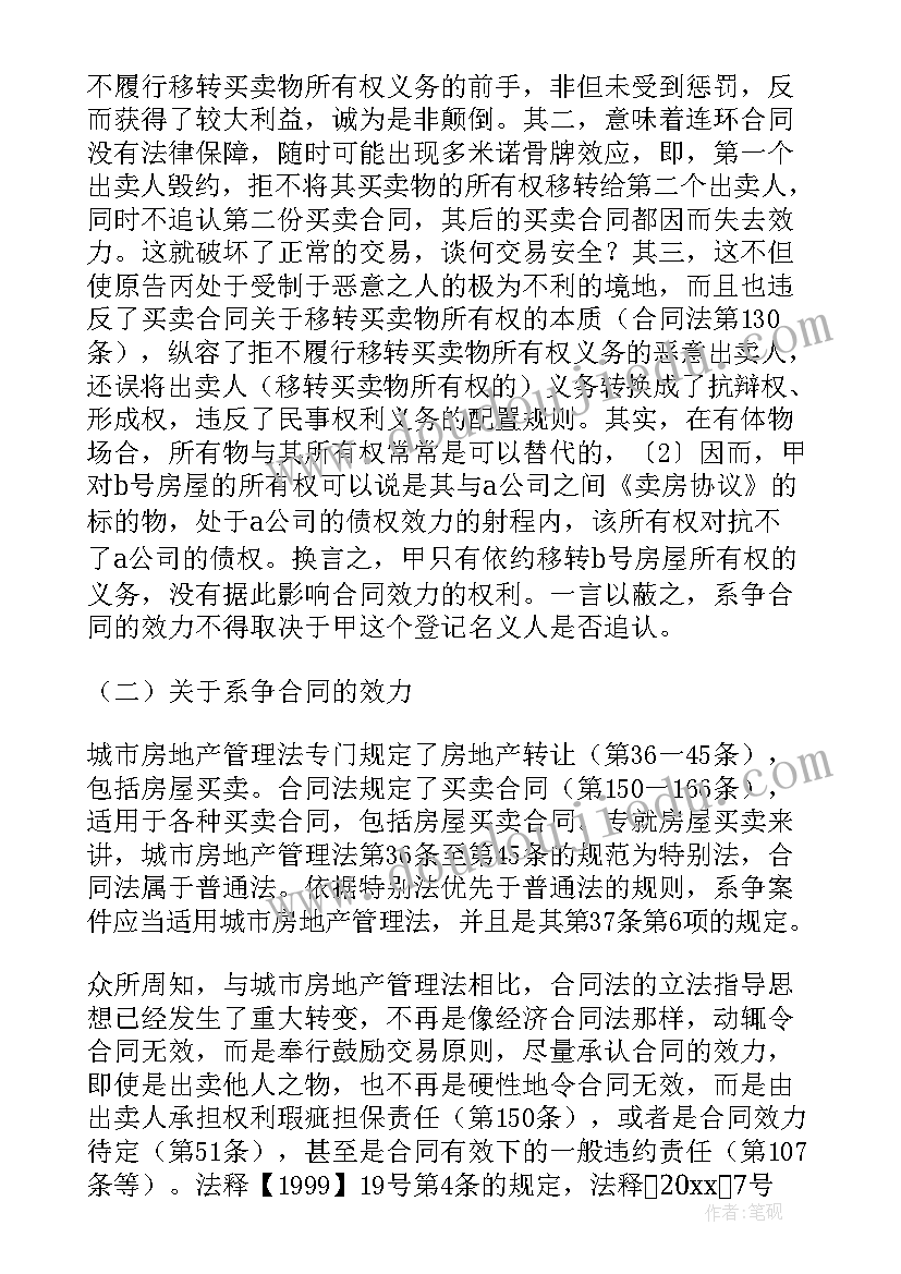 2023年无产权证房屋买卖合同(精选5篇)