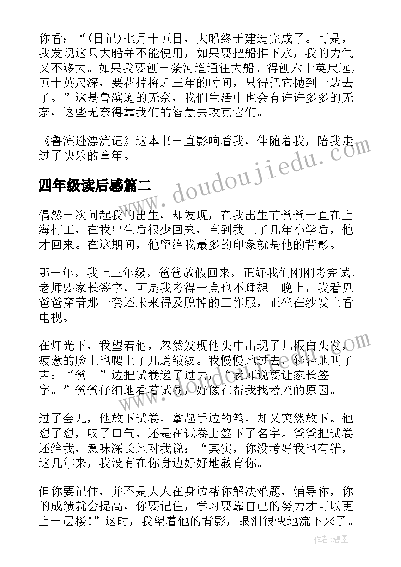 2023年四年级读后感 九年级语文读后感(优质5篇)