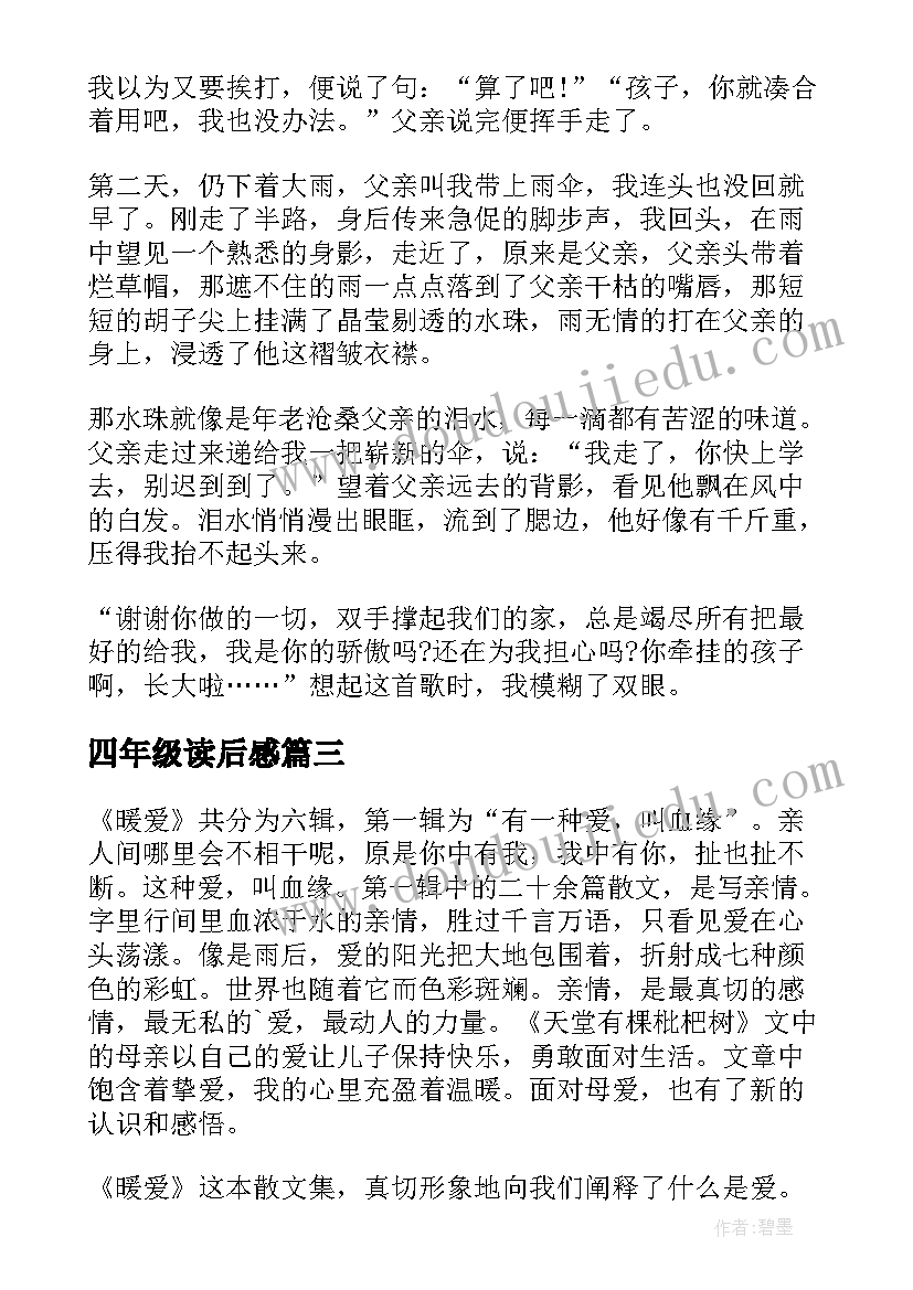 2023年四年级读后感 九年级语文读后感(优质5篇)