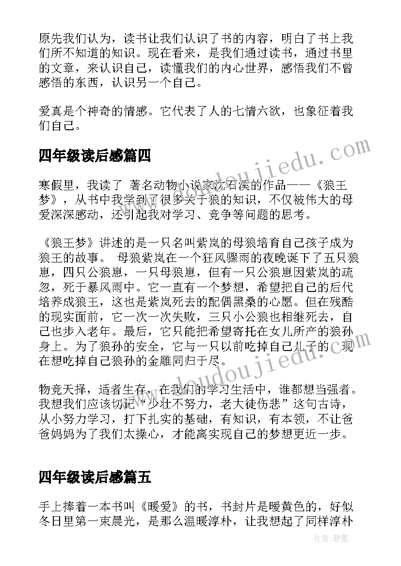 2023年四年级读后感 九年级语文读后感(优质5篇)