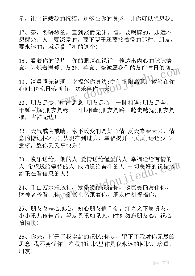 朋友语录经典短句(模板6篇)