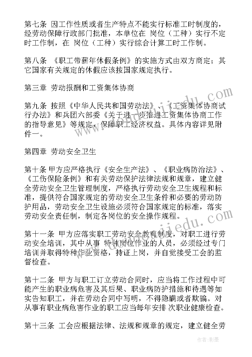 最新房屋租赁合同参考文本 集体合同参考文本(汇总5篇)