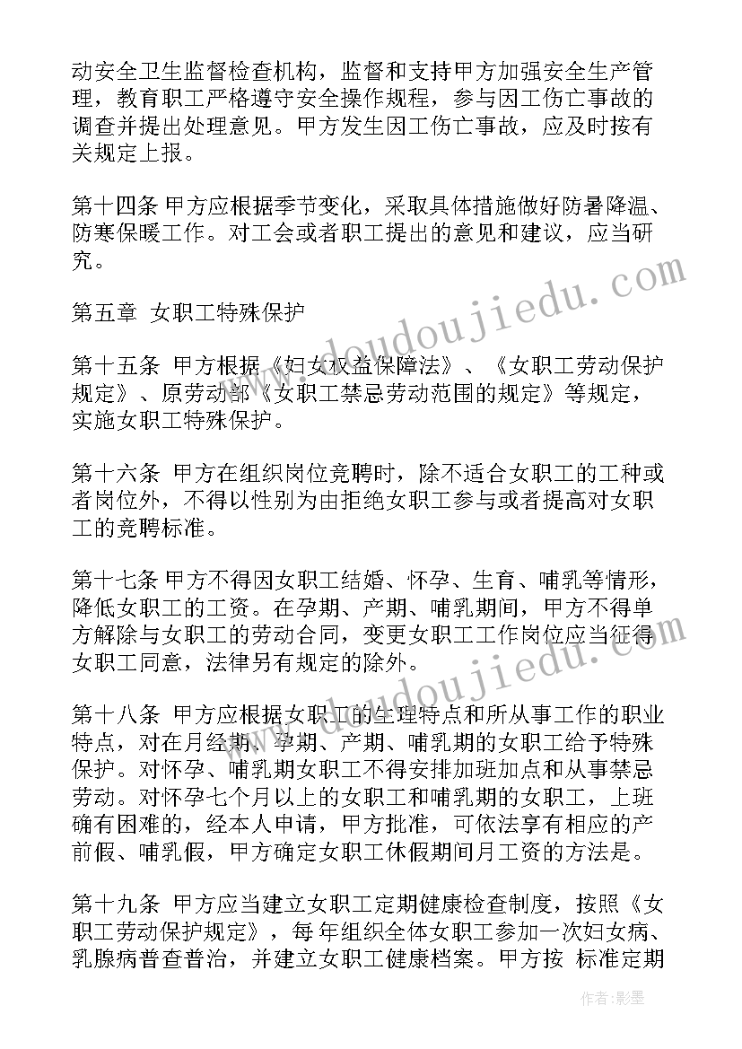 最新房屋租赁合同参考文本 集体合同参考文本(汇总5篇)