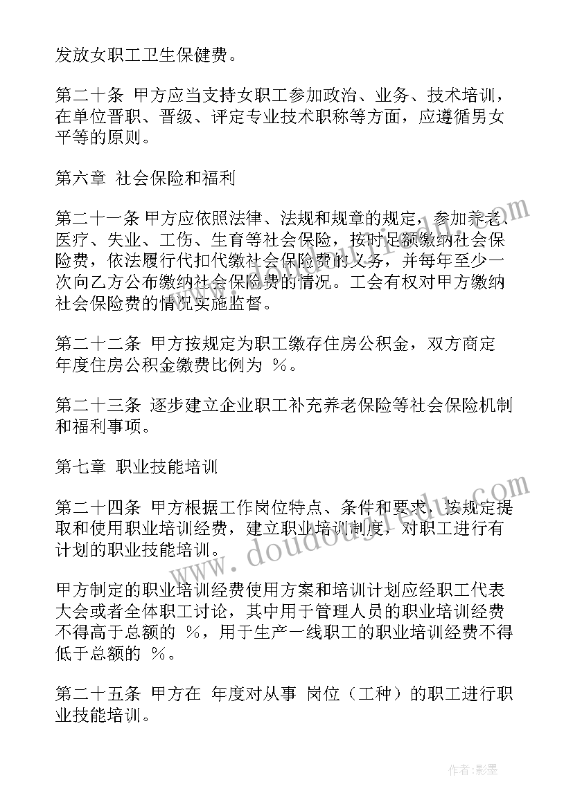 最新房屋租赁合同参考文本 集体合同参考文本(汇总5篇)