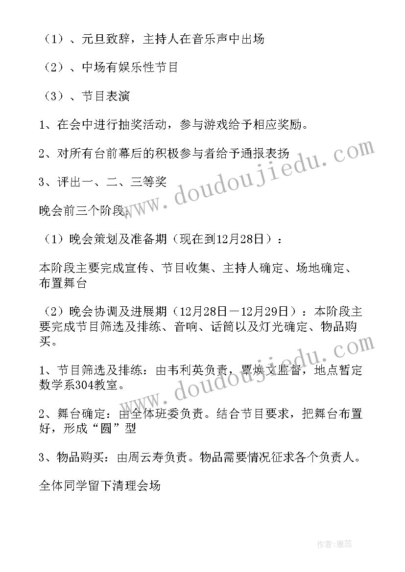 最新元旦联欢晚会策划案活动背景 元旦联欢晚会策划方案(大全9篇)