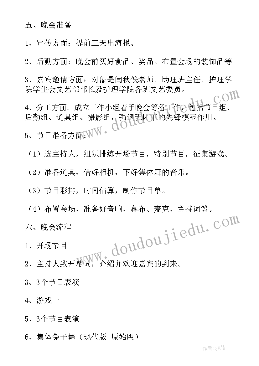 最新元旦联欢晚会策划案活动背景 元旦联欢晚会策划方案(大全9篇)